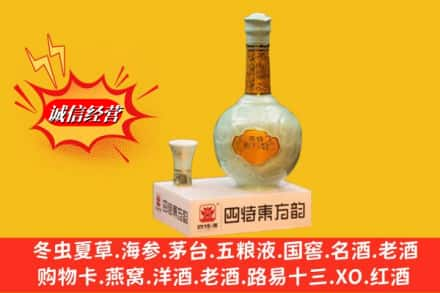 泸州纳溪区求购回收四特酒